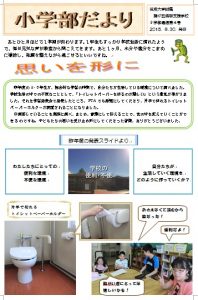 小学部だより第４号