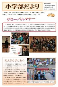 小学部だより９（1130）