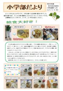 小学部だより１０（1218）