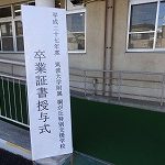 20160315（卒業式） (2)