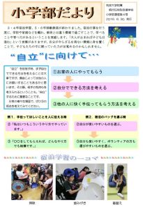 小学部だより