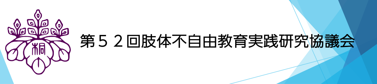 2024研究協議会